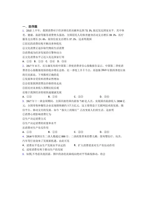 (易错题精选)最新时事政治—如何提高家庭消费水平的分类汇编附答案解析