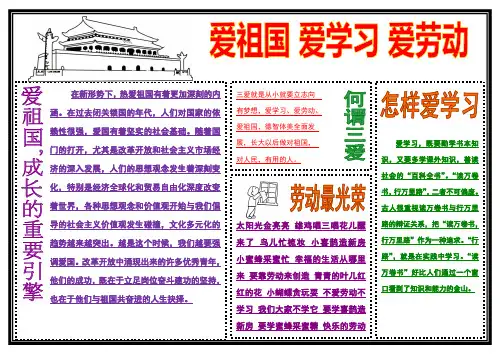 爱祖国爱学习爱劳动手抄报