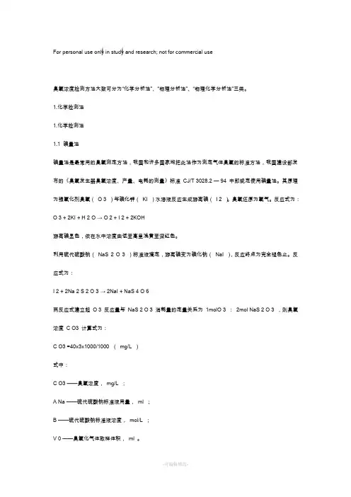 臭氧浓度检测方法