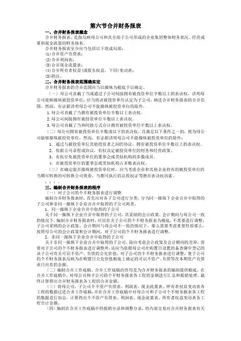 企业集团母子公司合并财务报表模式(doc 13)