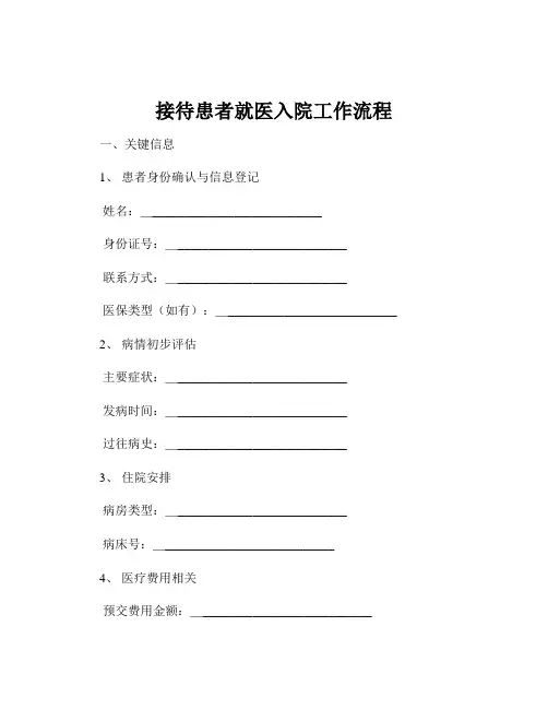 接待患者就医入院工作流程
