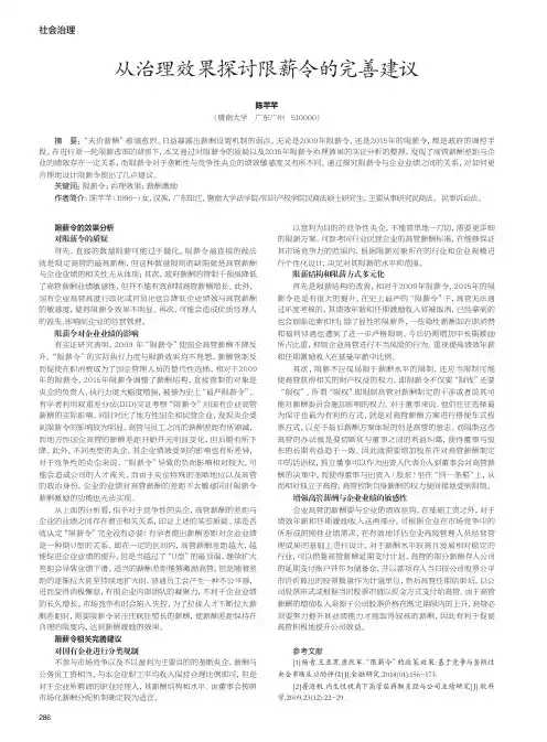 从治理效果探讨限薪令的完善建议