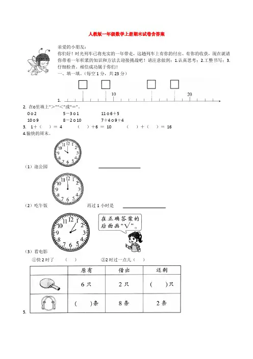 【5套打包】中山市小学一年级数学上期末考试单元测试卷及答案(2)
