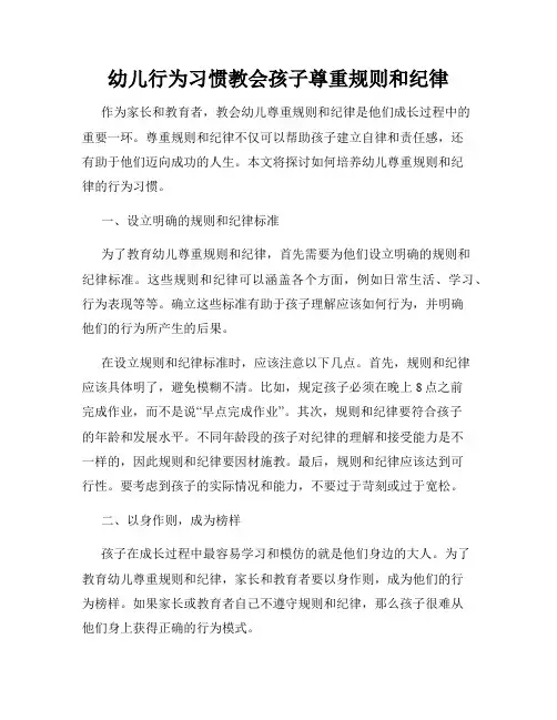 幼儿行为习惯教会孩子尊重规则和纪律