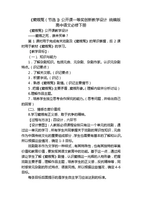 《窦娥冤(节选)》公开课一等奖创新教学设计 统编版高中语文必修下册