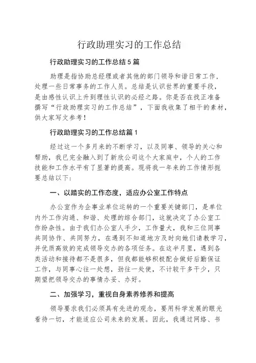 行政助理实习的工作总结