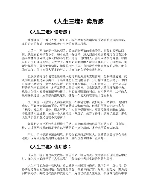 《人生三境》读后感