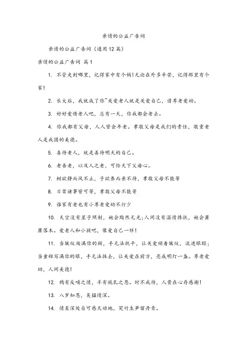 亲情的公益广告词
