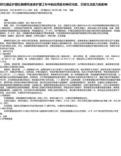 探究循证护理在脑梗死患者护理工作中的应用及对神经功能、日常生活能力的影响