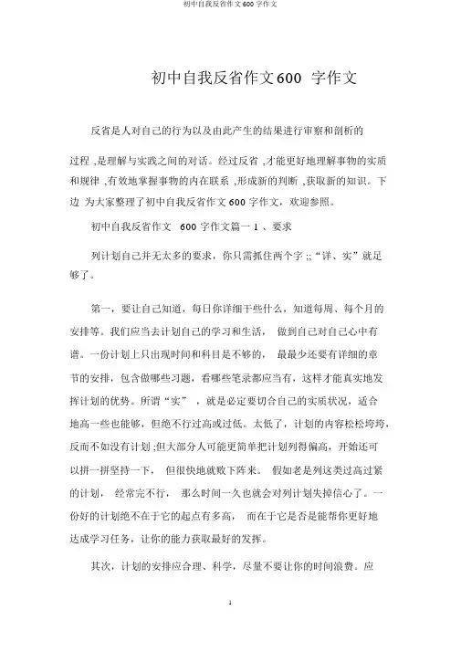 初中自我反思作文600字作文