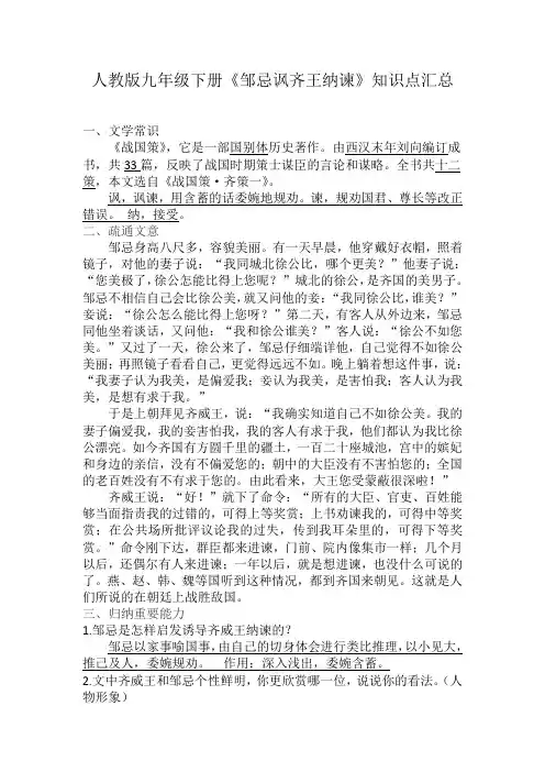 人教版九年级下册《邹忌讽齐王纳谏》知识点汇总