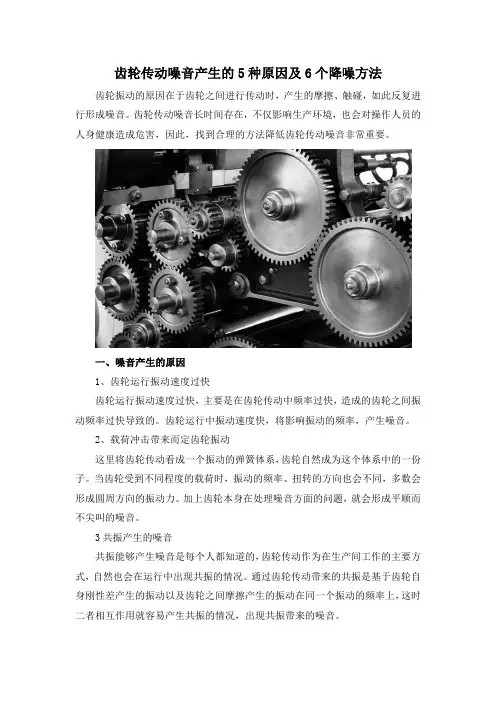 齿轮传动噪音产生的5种原因及6个降噪方法