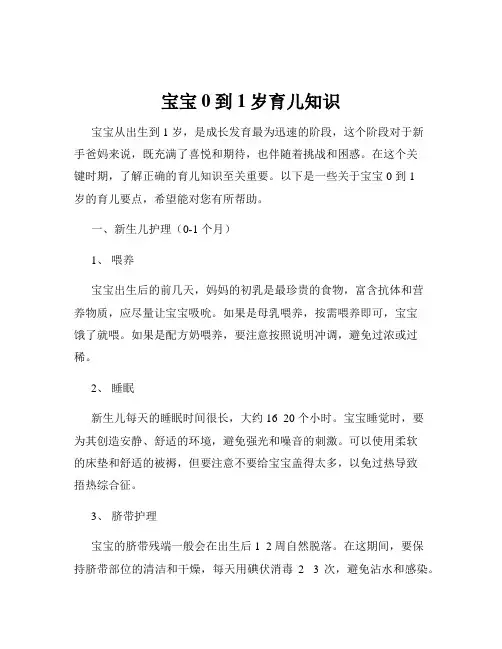 宝宝0到1岁育儿知识