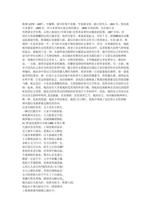 高洁精神铸就的豪迈诗风_秋瑾诗词散论