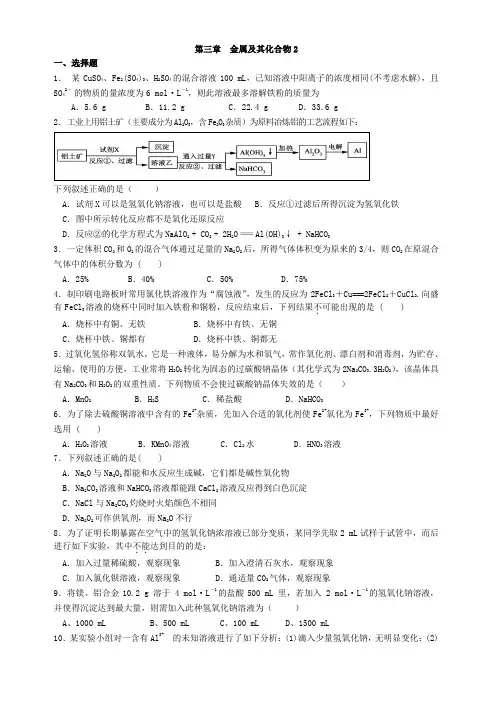 高中化学必修一-金属及化合物测试题(附详细答案)