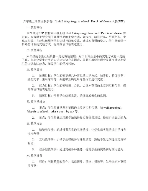 六年级上册英语教学设计 Unit 2 Ways to go to school ! PartA le