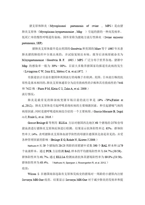 猪支原体肺炎