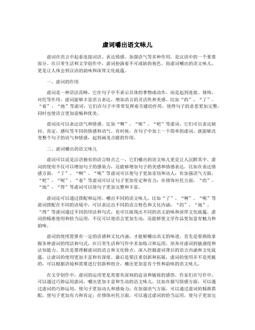 虚词嚼出语文味儿
