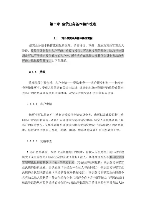 信贷业务基本操作流程