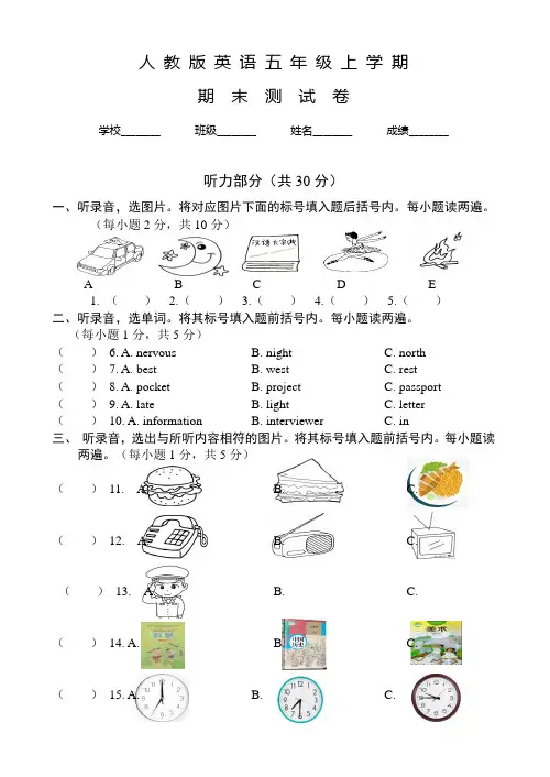 人教PEP版英语五年级上学期《期末考试试卷》含答案解析