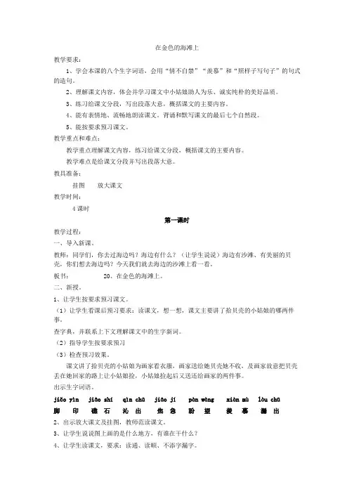 聋校语文第十二册第二十课《在金色的海滩上》教案
