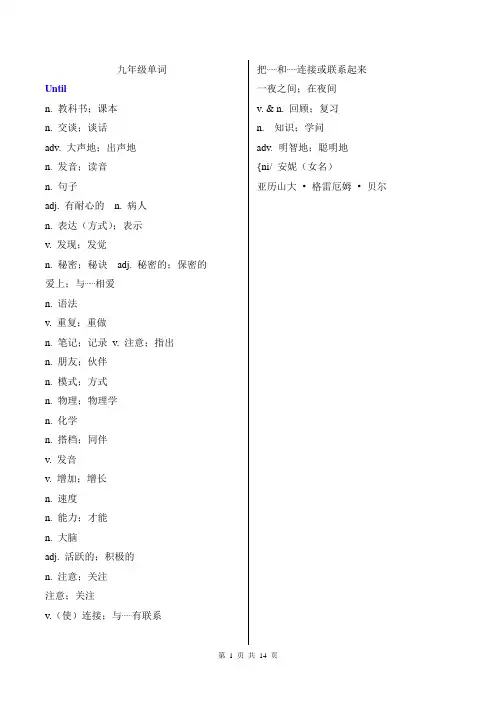 2014人教版九年级英语单词表(中文)