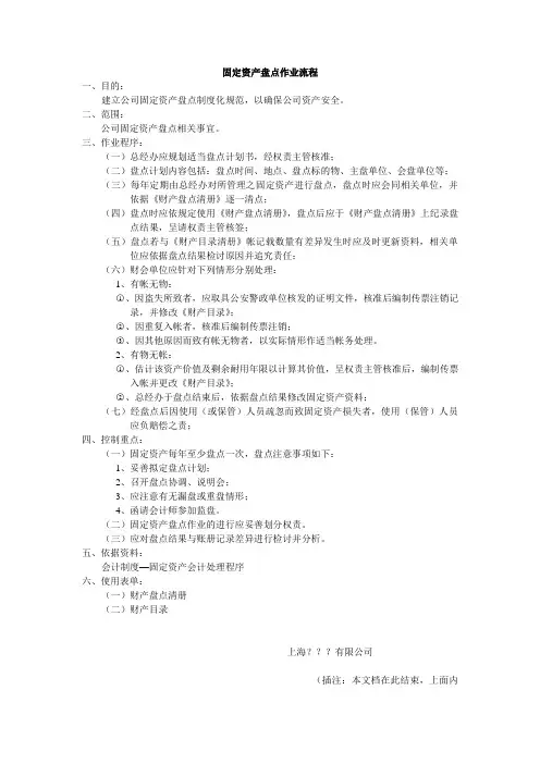 固定资产盘点流程