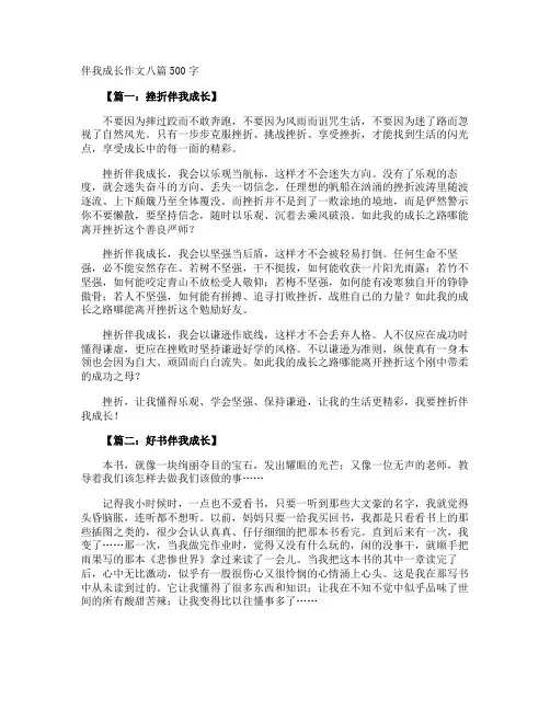 伴我成长作文500字