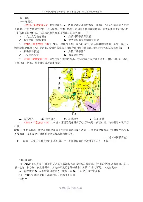 课时练-必修三-第6课-文艺复兴和宗教改革-试题