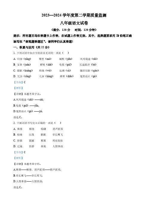 山东省青岛市第三十九中学、青岛市育才初级中学2023-2024学年八年级下学期期中语文试题(解析版)