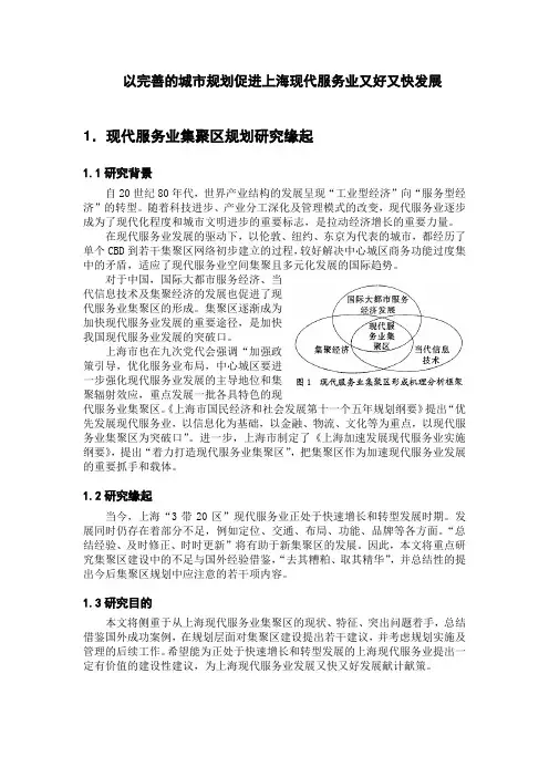 上海现代服务业(10月)改要点