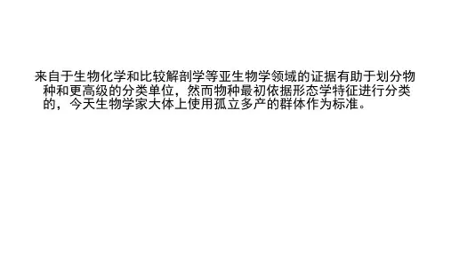 生物专业英语第六课-5