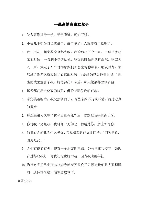 100个高情商幽默段子