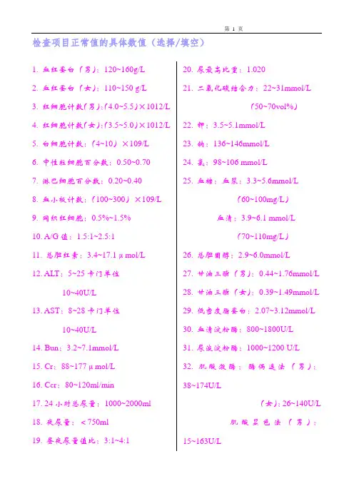 实验室检查指标