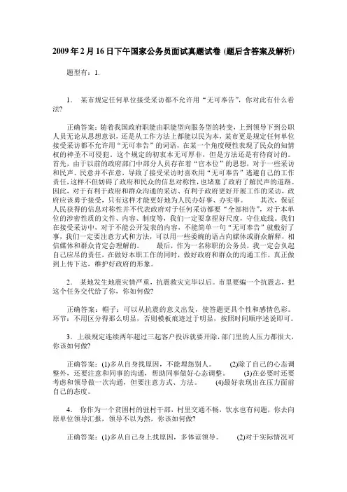 2009年2月16日下午国家公务员面试真题试卷(题后含答案及解析)