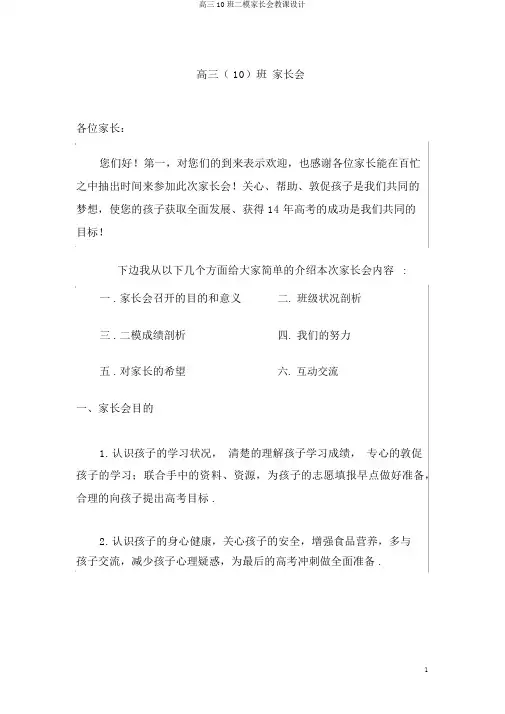 高三10班二模家长会教案
