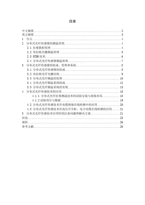 分布式光线测温系统
