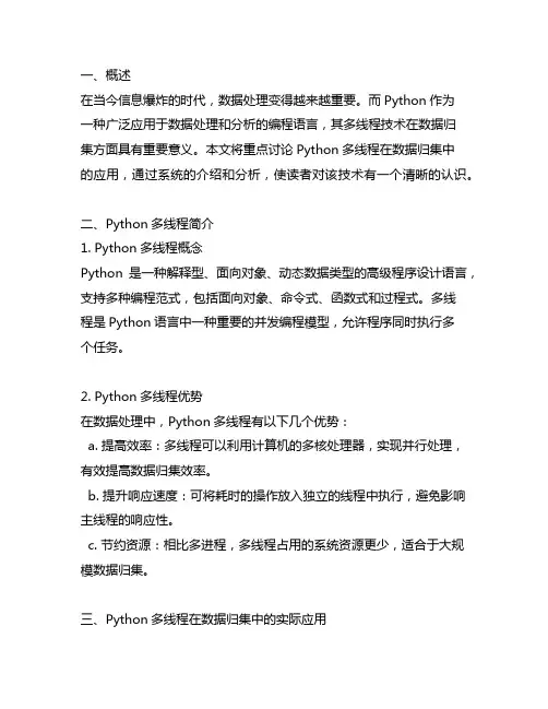 python 多线程 归集结果