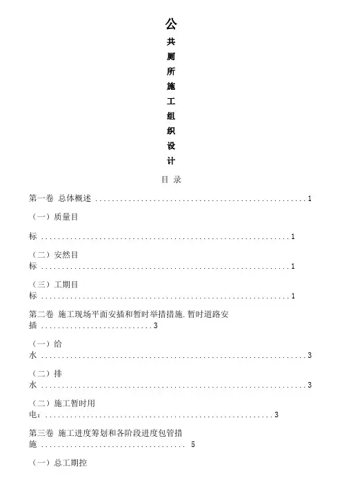 公共厕所施工设计方案