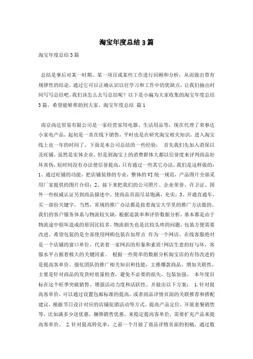 淘宝年度总结3篇