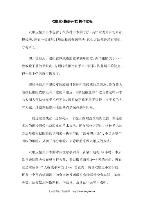 双眼皮(整形手术)操作过程