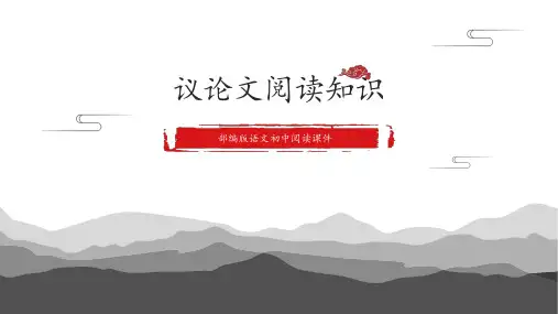 中考语文一轮复习：议论文文阅读课件(18张PPT)