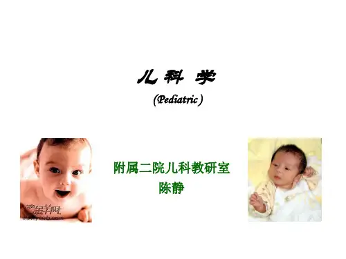 第四章小儿水电平衡失调