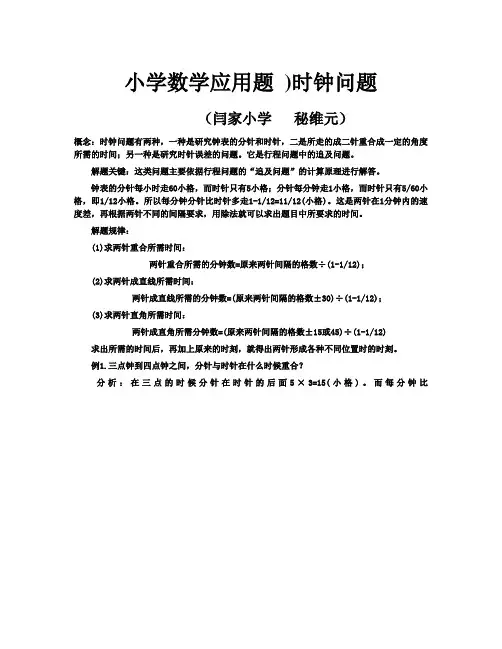 小学数学应用题  时钟问题
