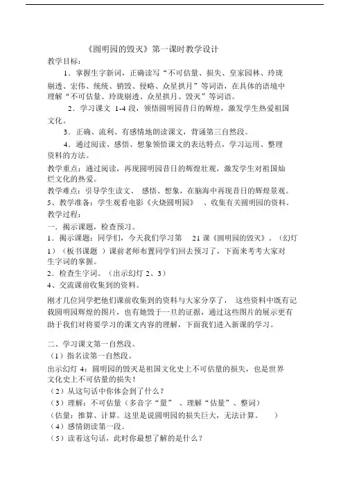 《圆明园的毁灭》第一课时教学设计.doc