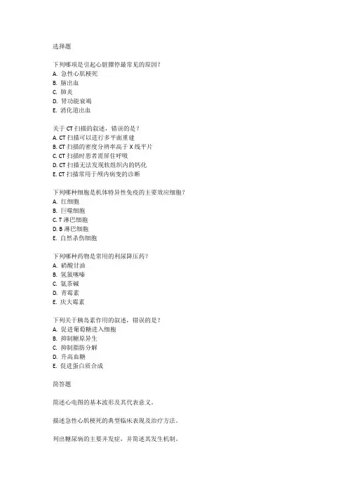 临床医学工程技术士考试真题