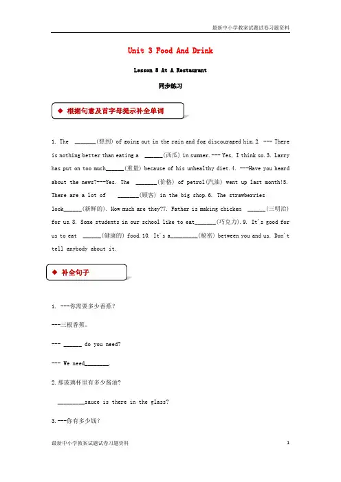 精选-七年级英语下册Unit3FoodandDrinkLesson8AtaRestaurant同步练习新版北师大版