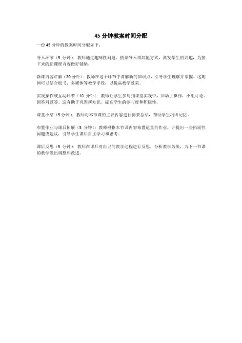 45分钟教案时间分配