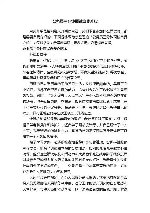 公务员三分钟面试自我介绍