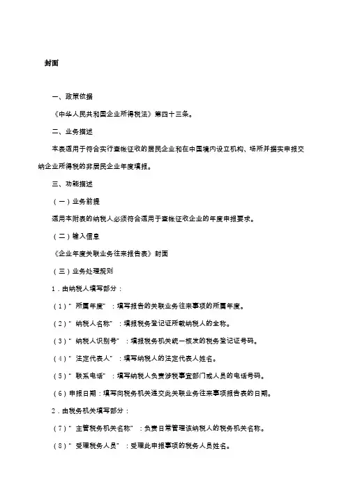 企业年度关联业务往来报告表填表说明